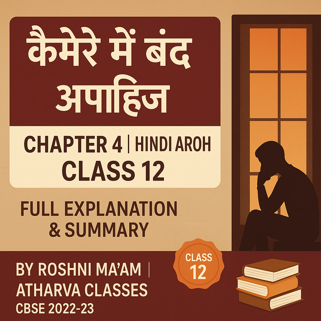Class 12 Hindi Aroh Chapter 4 | Camere Me Band Apahij - Question Answers 2022-23